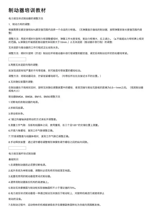 制动器培训教材