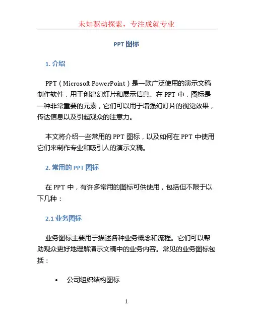 ppt图标