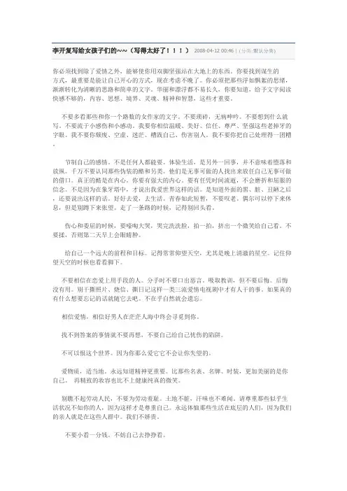 李开复写给女孩子们的