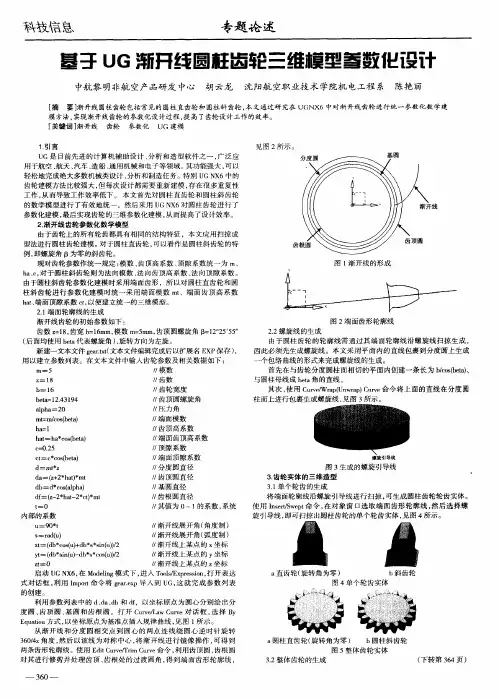 基于UG渐开线圆柱齿轮三维模型参数化设计