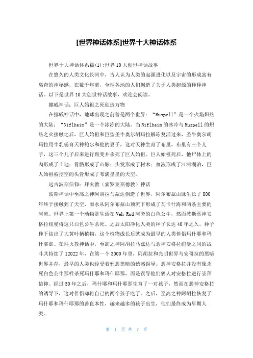 [世界神话体系]世界十大神话体系