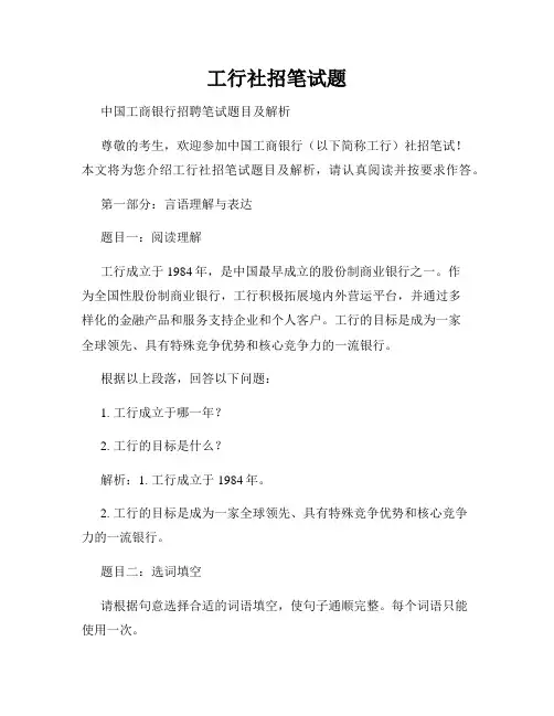 工行社招笔试题