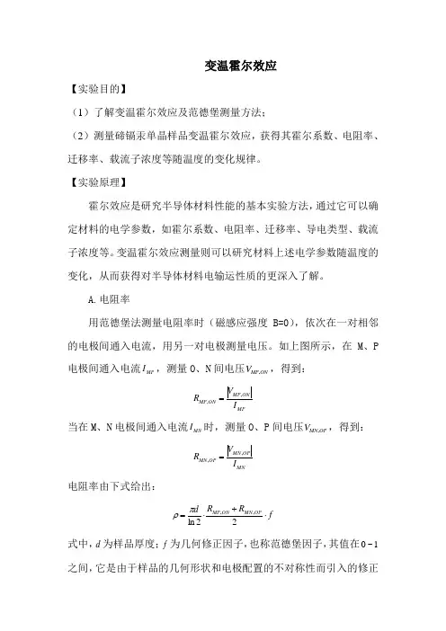 变温霍尔效应