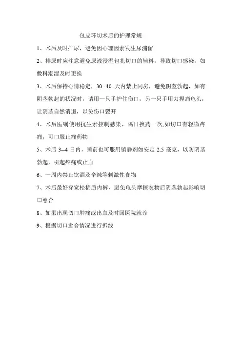 泌尿术后的护理常规