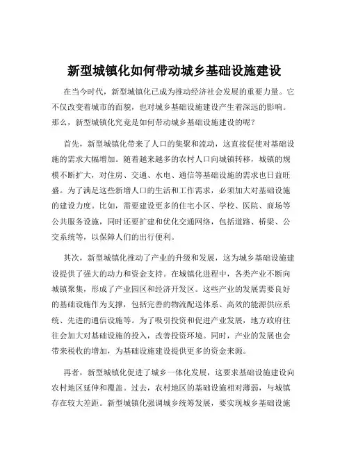 新型城镇化如何带动城乡基础设施建设