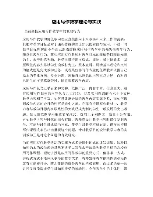 应用写作教学理论与实践