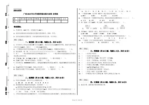 广西2019年小升初数学综合练习试卷 含答案
