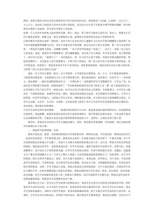 朗诵,是把书面语言转化为发音标准的有声语言的再创作活动