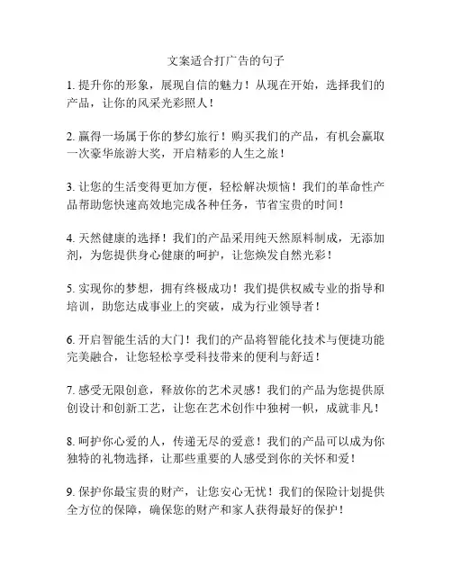 文案适合打广告的句子