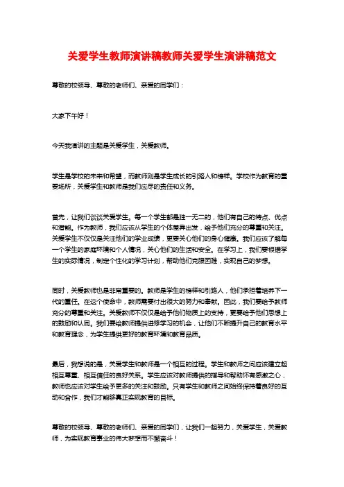 关爱学生教师演讲稿教师关爱学生演讲稿范文