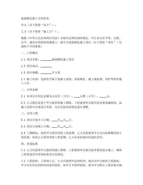 地面硬化施工合同范本