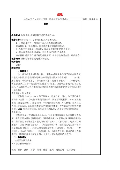 河南省武陟县实验中学八级语文下册第二单元第课《组歌》教案新人教版-课件