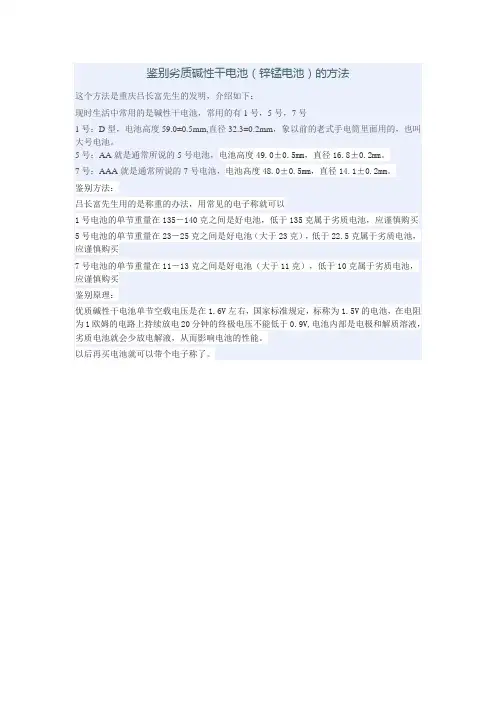 鉴别劣质碱性干电池