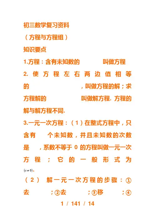 初三数学复习资料(方程与方程组)