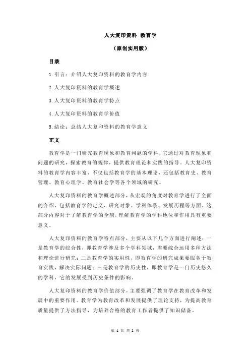 人大复印资料 教育学