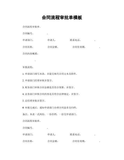 合同流程审批单模板