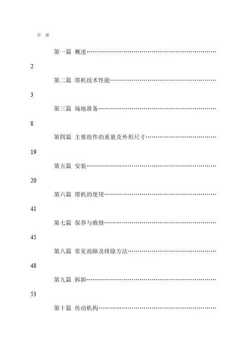 QTZ使用说明书重工