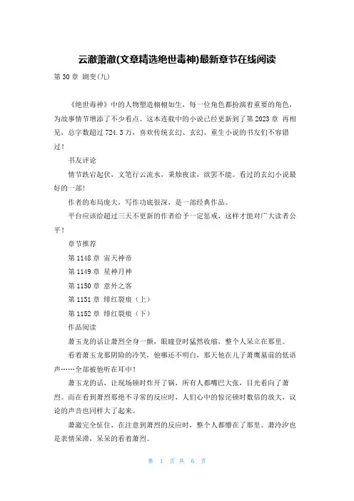 云澈萧澈(文章精选绝世毒神)最新章节在线阅读