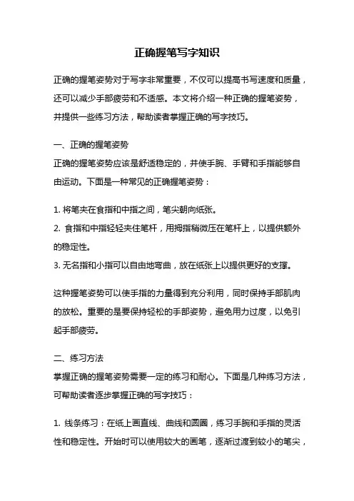 正确握笔写字知识