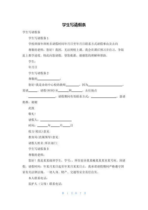 学生写请假条