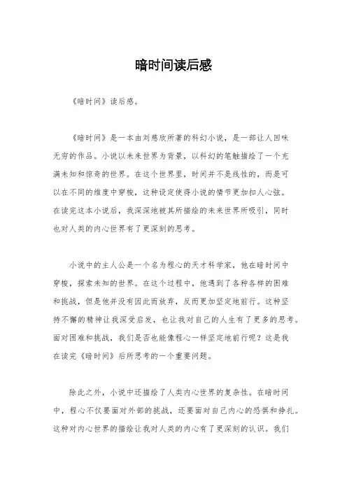 暗时间读后感