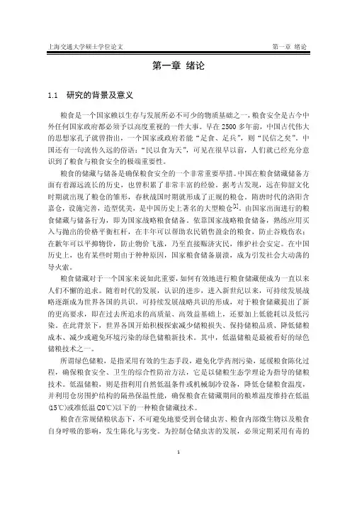 上海交大硕士学位论文 第一章 绪论