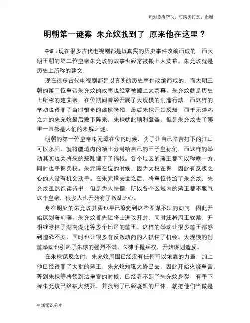 历史趣谈明朝第一谜案 朱允炆找到了 原来他在这里？