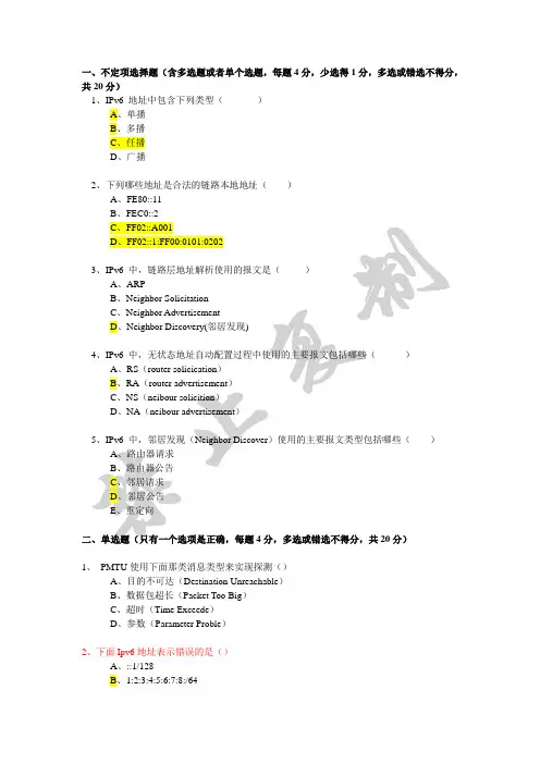 IPv6试题()
