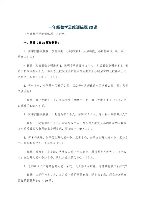 一年级数学思维训练题30道