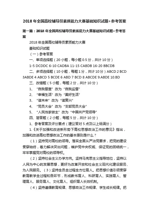 2018年全国高校辅导员素质能力大赛基础知识试题+参考答案