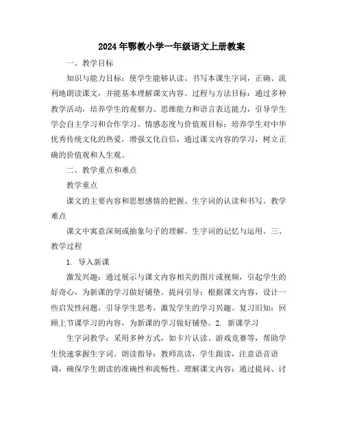 2024年鄂教小学一年级语文上册教案