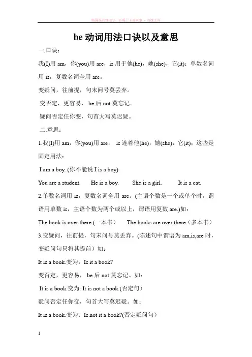 be动词用法口诀以及意思