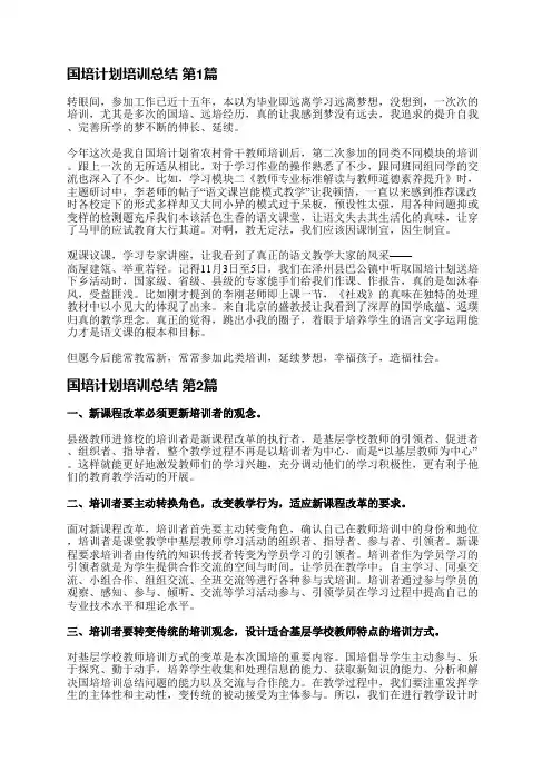 国培计划培训总结(热门18篇)