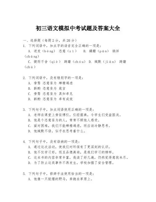 初三语文模拟中考试题及答案大全