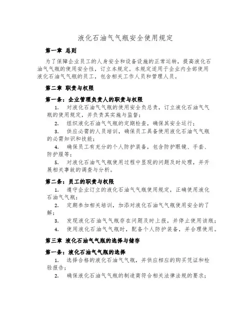 液化石油气气瓶安全使用规定