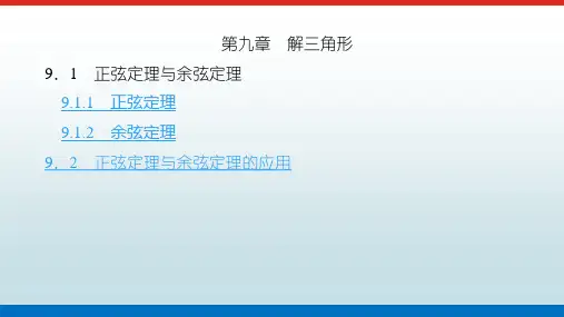 高中教育数学必修第四册《目录》教学课件