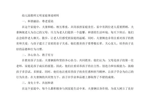幼儿园教师文明家庭事迹材料1000字