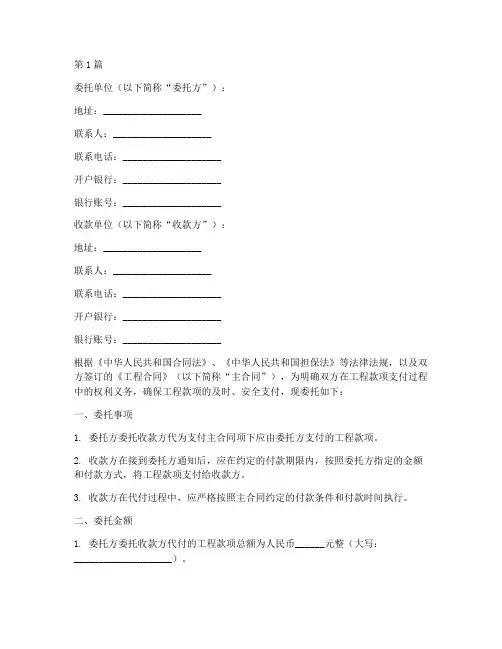 工程代付委托书范本(2篇)
