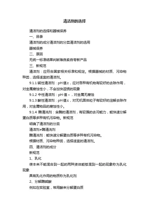 清洁剂的选择
