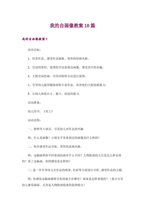 我的自画像教案10篇_1