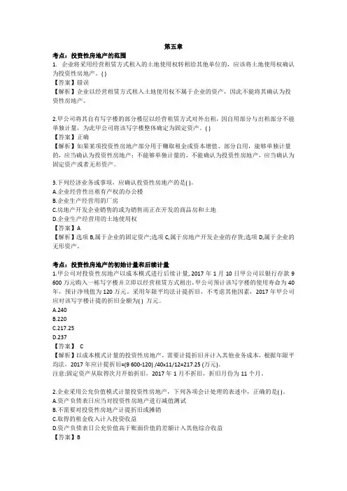 实物黄金考点第五章