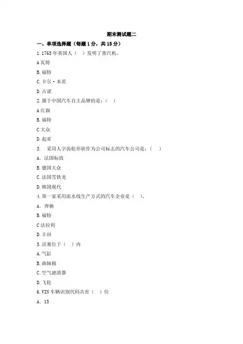 《汽车文化》期末测试题B及答案