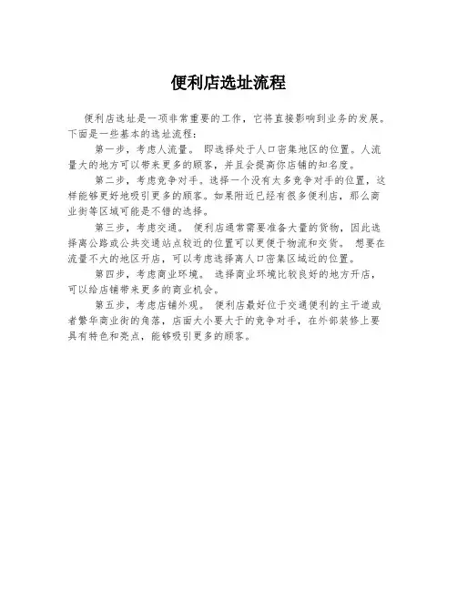 便利店选址流程