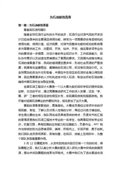 为石油献我青春