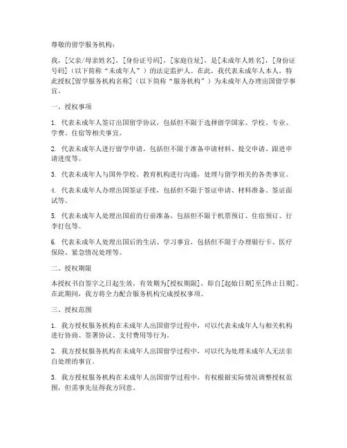 出国留学未成年人家长授权书