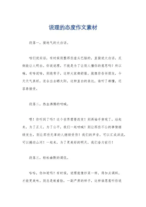 说理的态度作文素材
