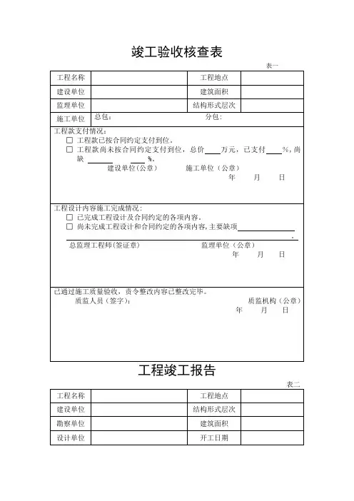 竣工验收核查表