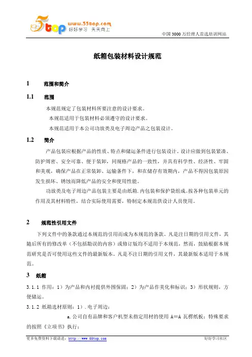 纸箱包装材料设计规范