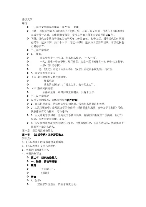 中国文学史之秦汉文学