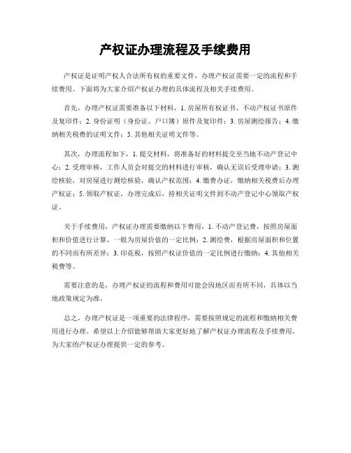 产权证办理流程及手续费用